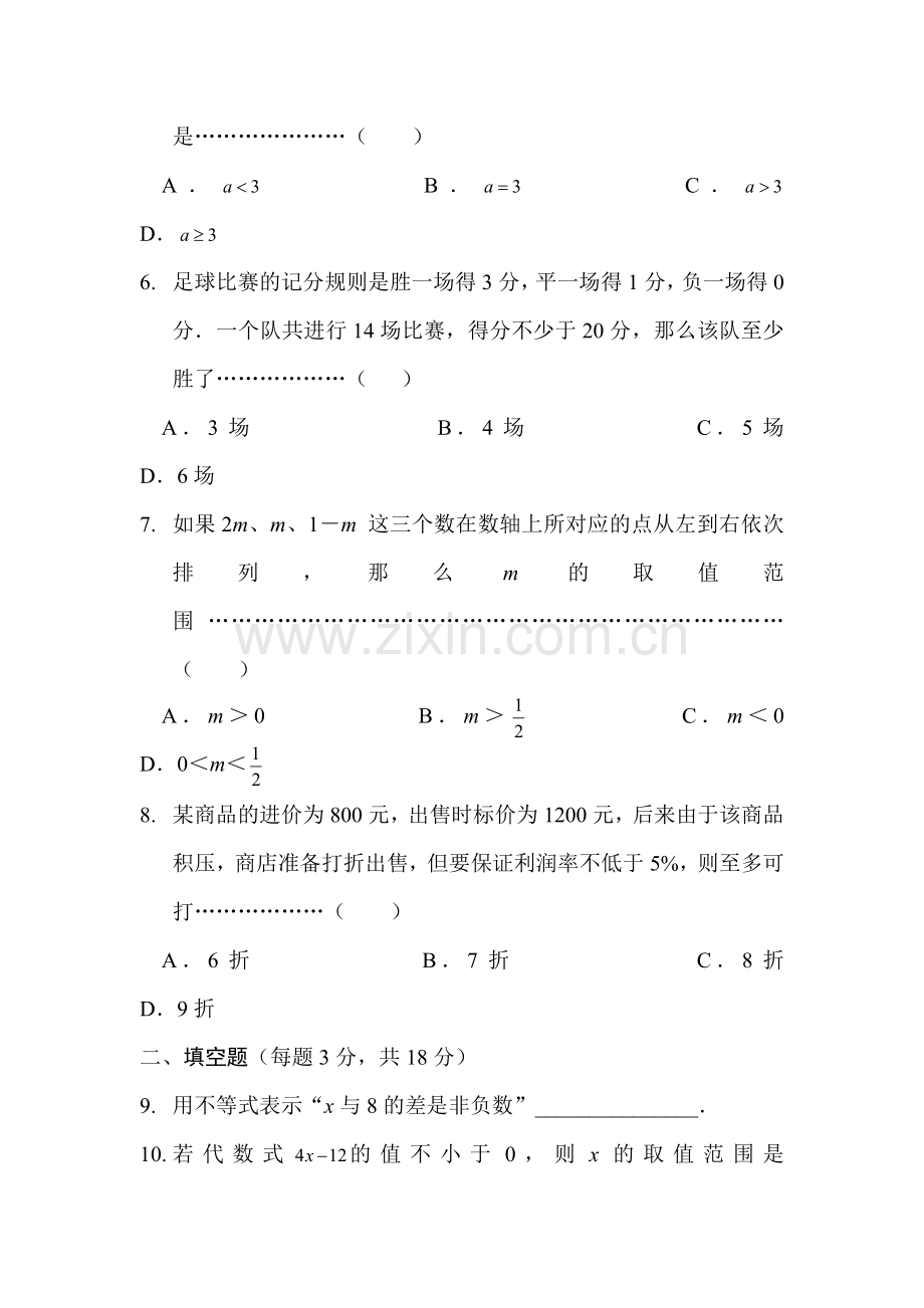 七年级数学不等式与不等组测试题2.doc_第2页