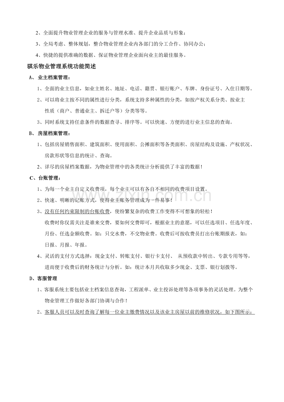 物业管理系统功能流程简介.doc_第2页