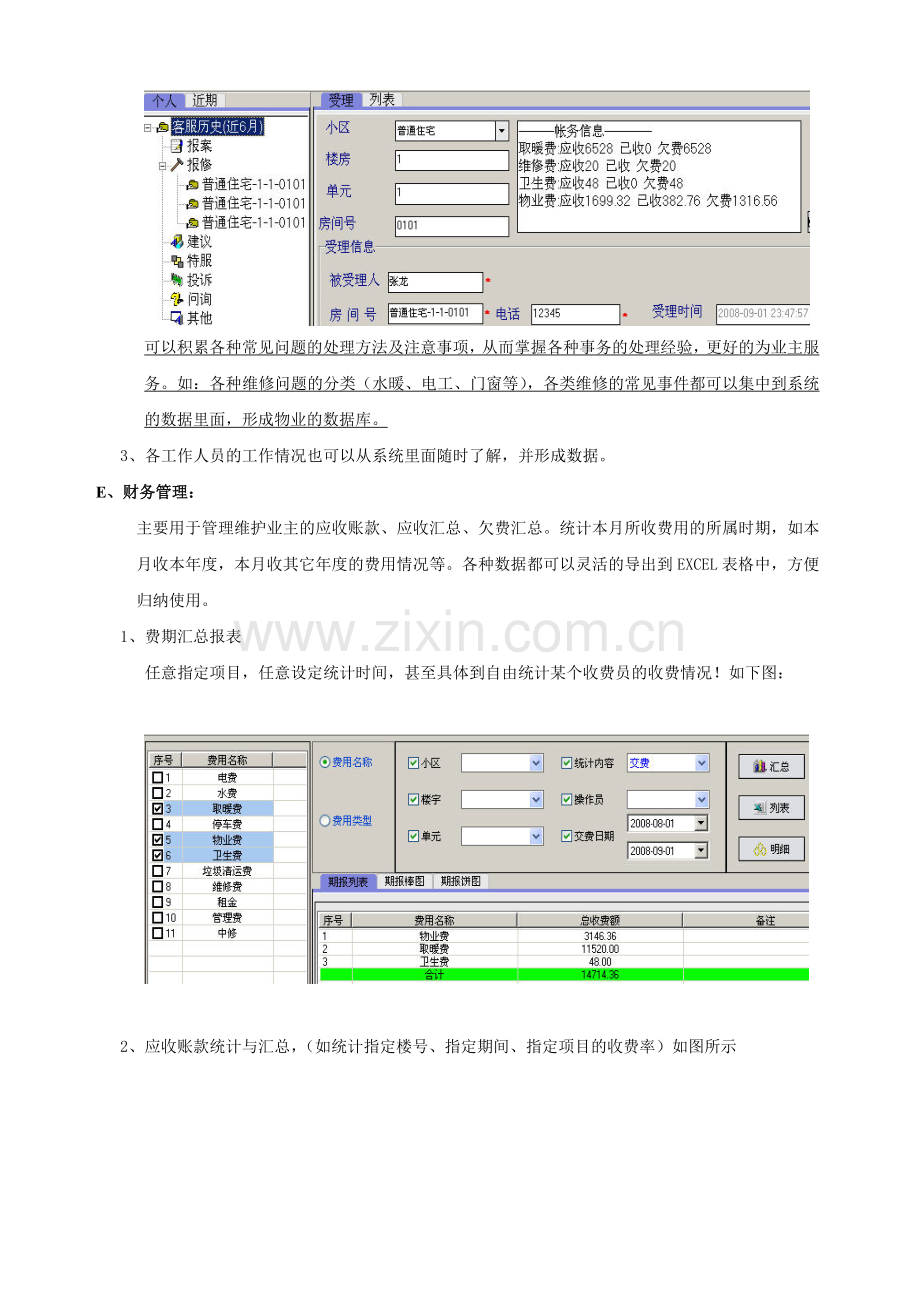 物业管理系统功能流程简介.doc_第3页