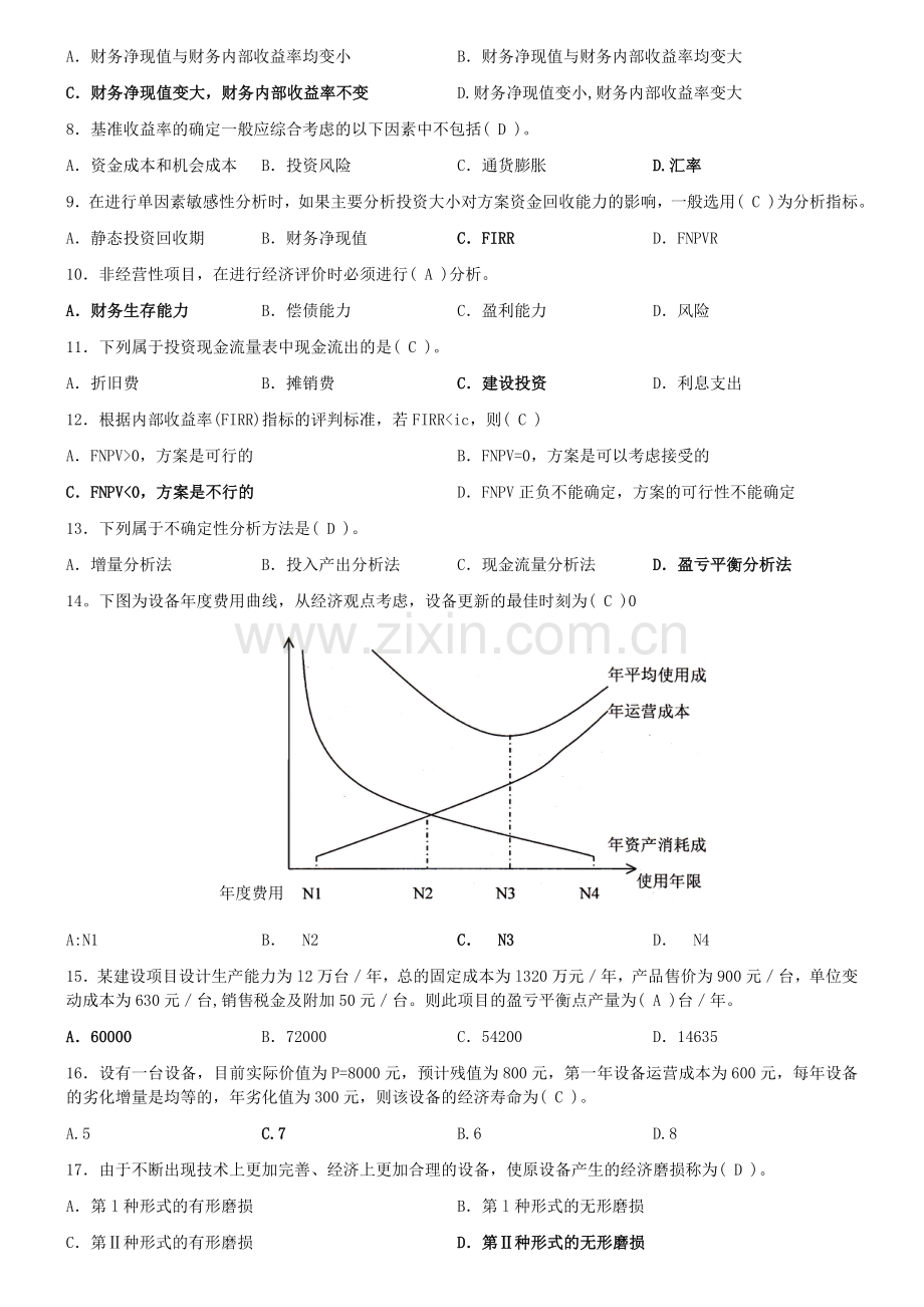 2012年一建工程经济A卷--带答案.doc_第2页