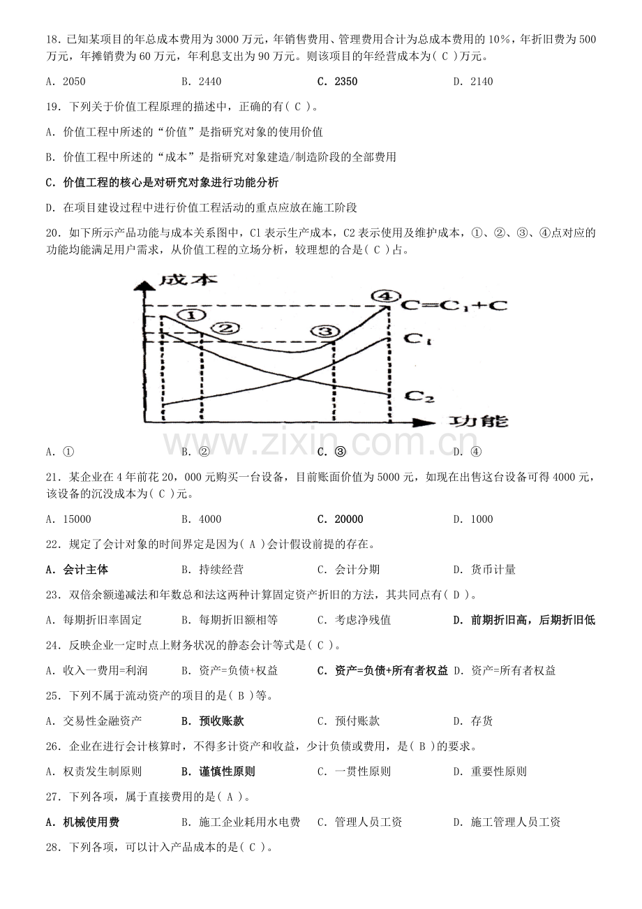 2012年一建工程经济A卷--带答案.doc_第3页