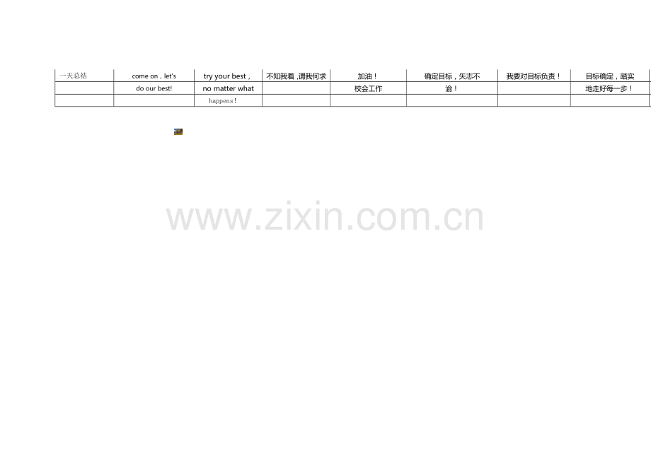 清华学霸马冬晗学习计划表(打印版).doc_第3页