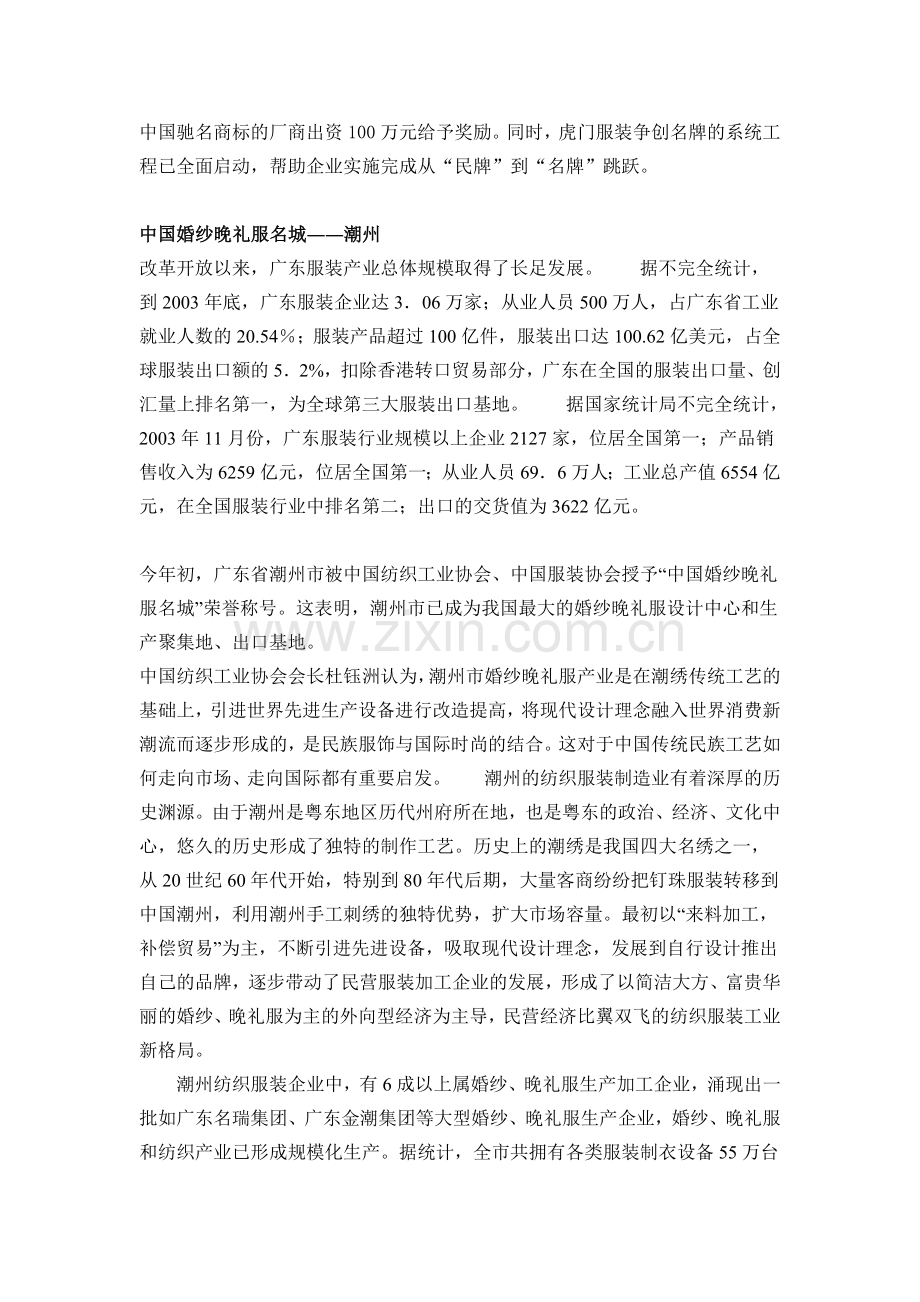 广东服装产业分析.doc_第2页