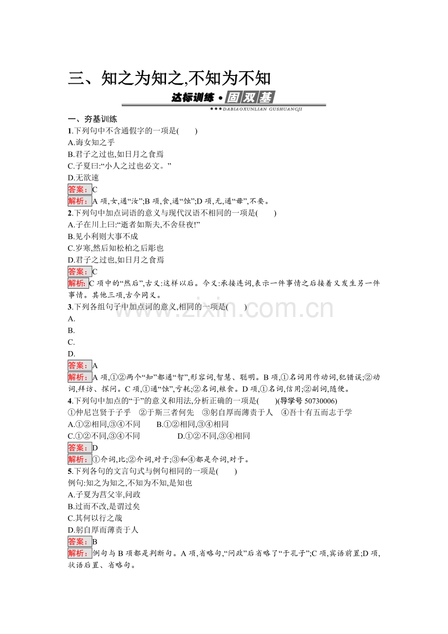 高二语文先秦诸子散文课时练习题20.doc_第1页