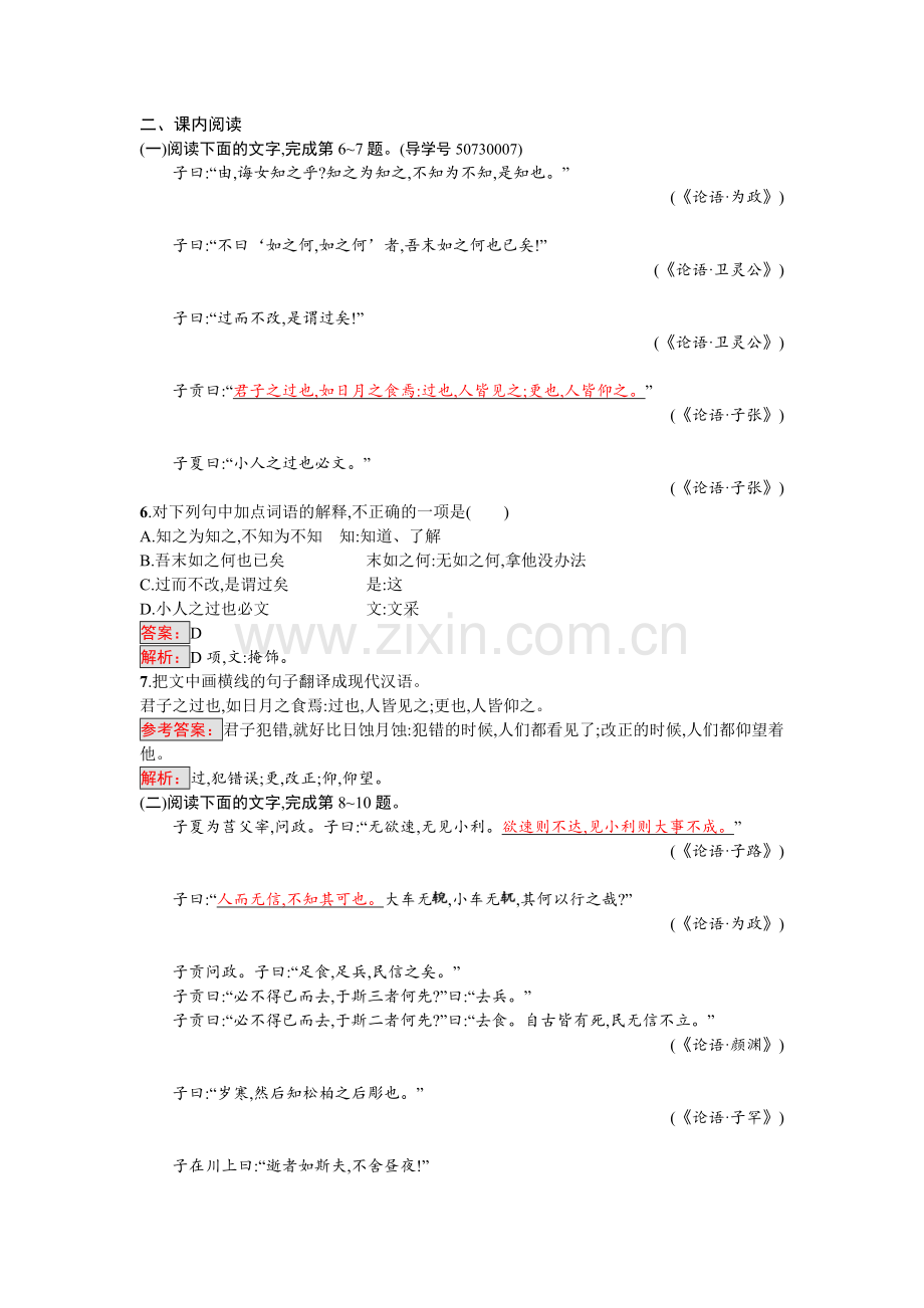 高二语文先秦诸子散文课时练习题20.doc_第2页