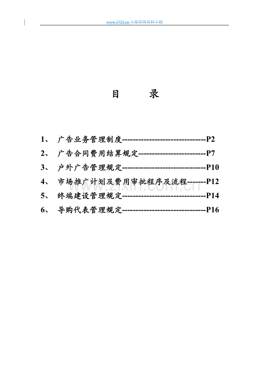 某空调公司管理制度-市场推广广告宣传管理规定.doc_第2页