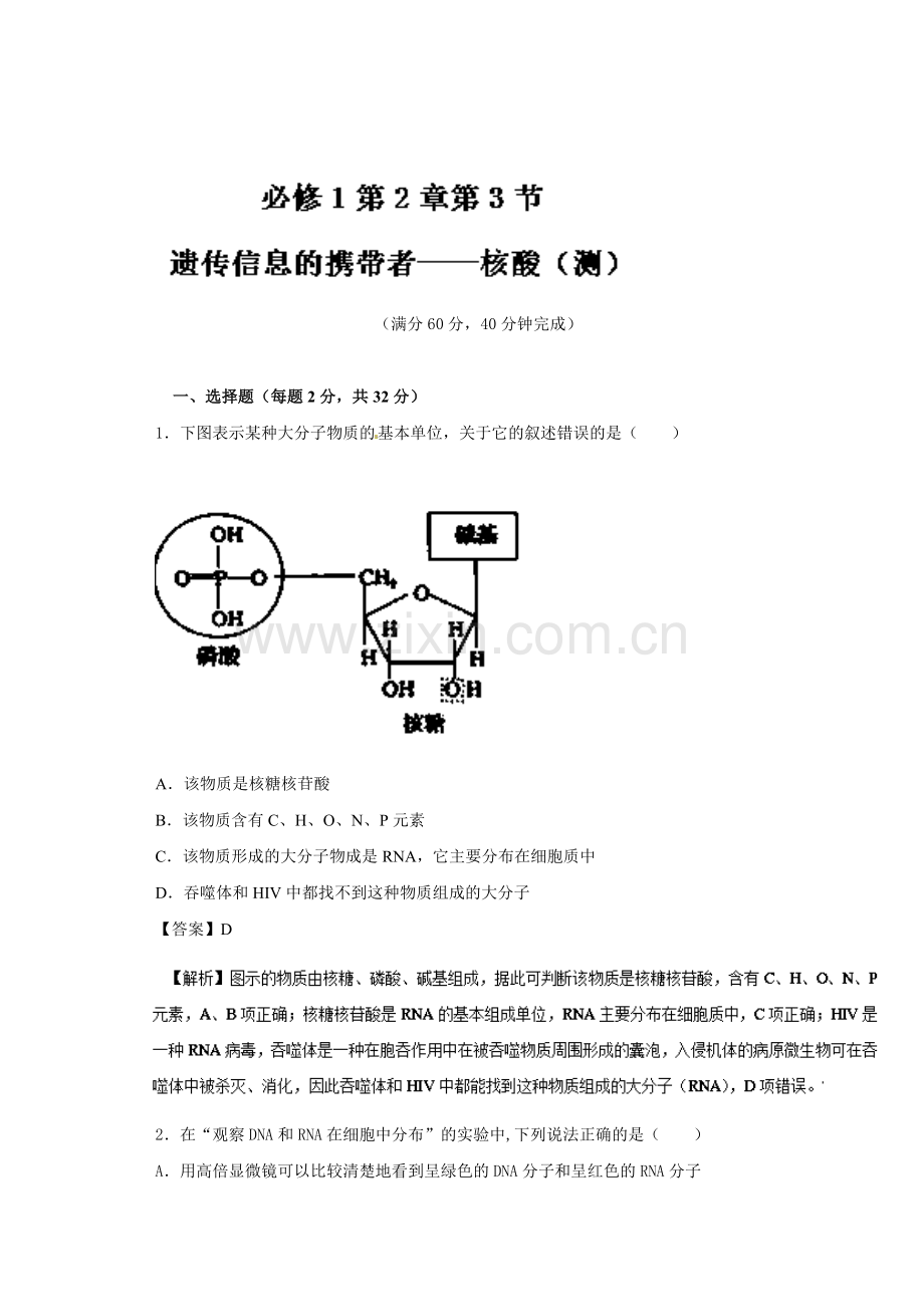 2017-2018学年高一生物上册同步课堂测试15.doc_第1页