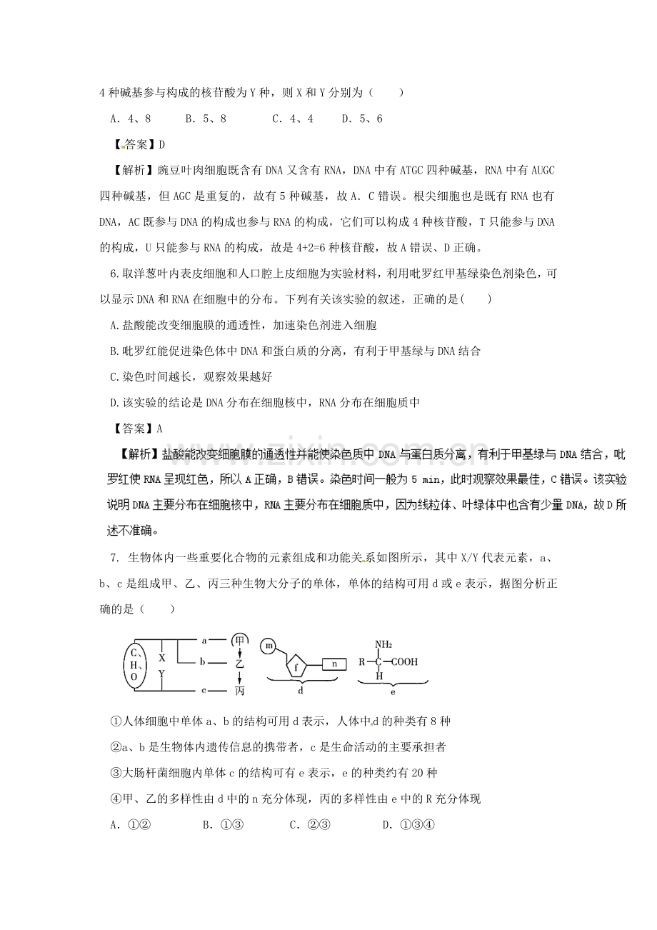 2017-2018学年高一生物上册同步课堂测试15.doc_第3页