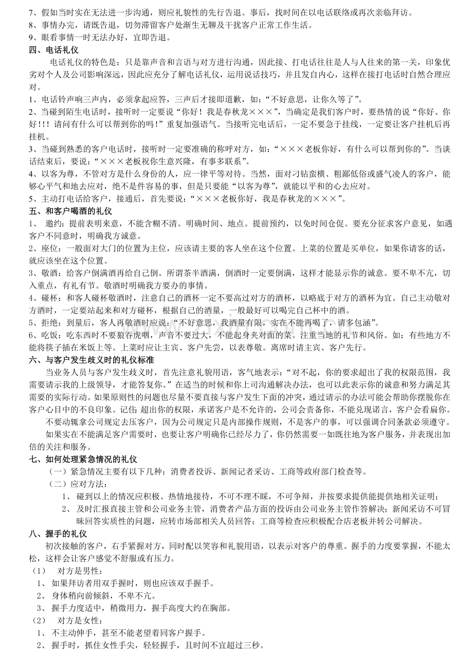 基本商业礼仪.doc_第2页