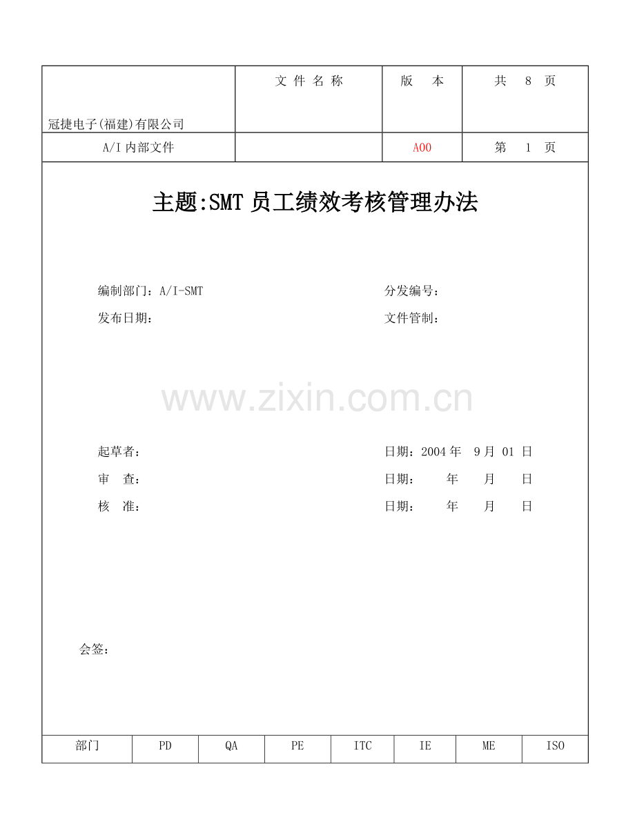 SMT绩效考核办法.doc_第1页