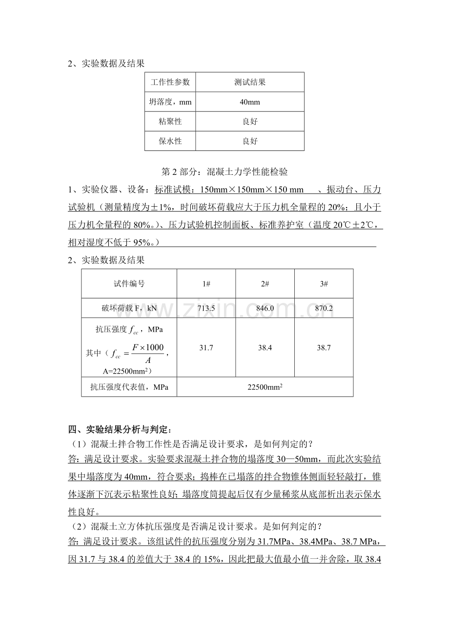 大工14秋《土木工程实验(二)》实验报告.doc_第2页