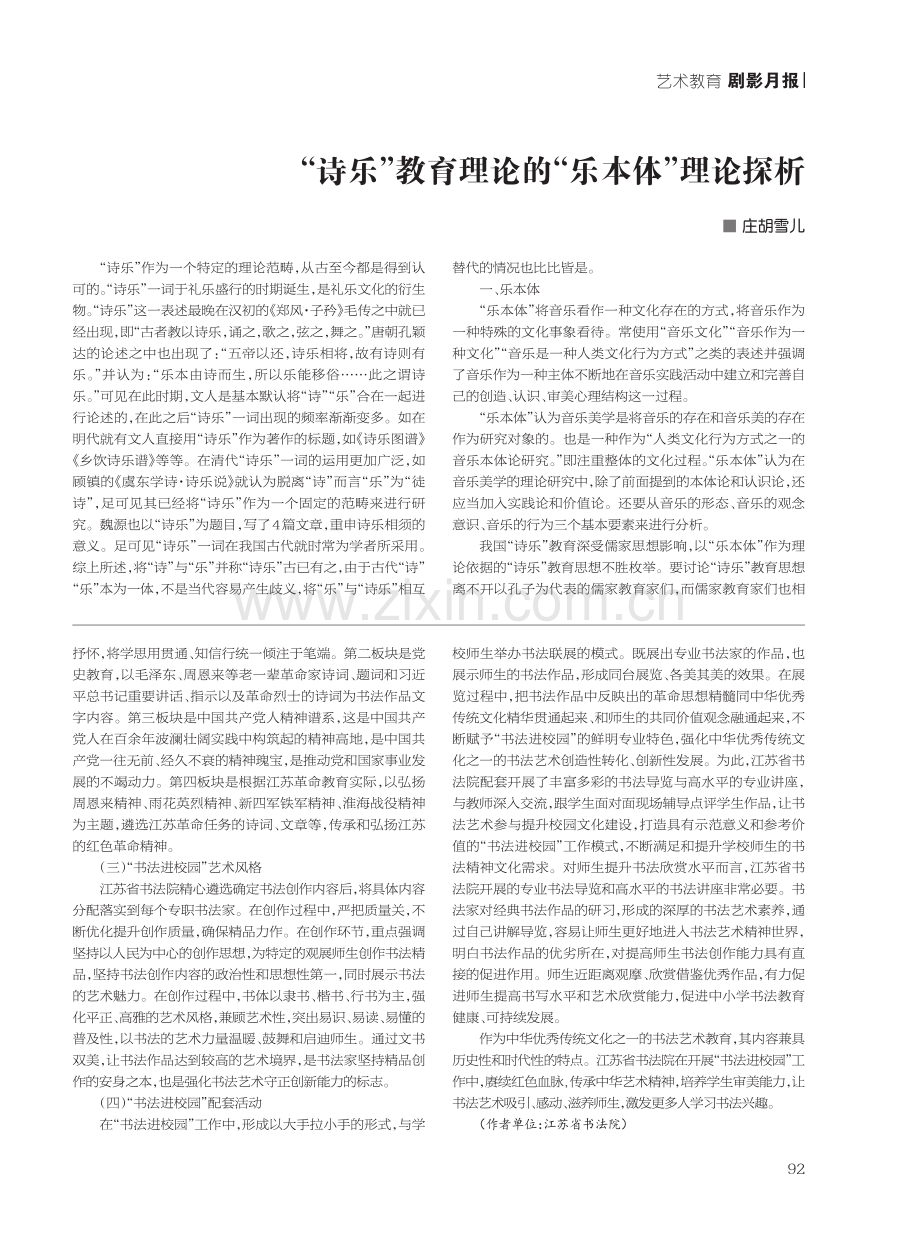 弘扬传统文化 厚植红色基因——以江苏省书法院“书法进校园”为例.pdf_第2页