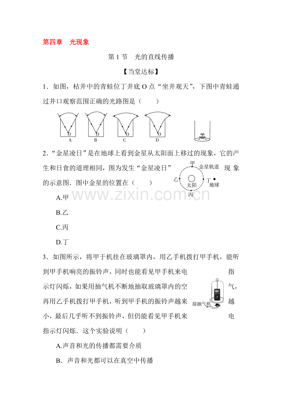 光的直线传播练习.doc_第1页