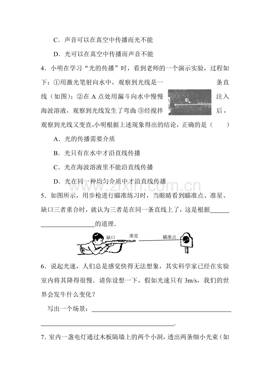 光的直线传播练习.doc_第2页