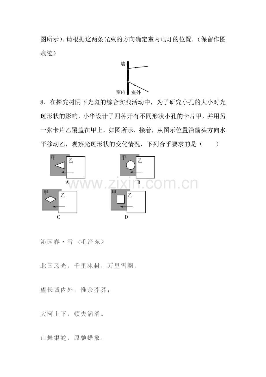 光的直线传播练习.doc_第3页