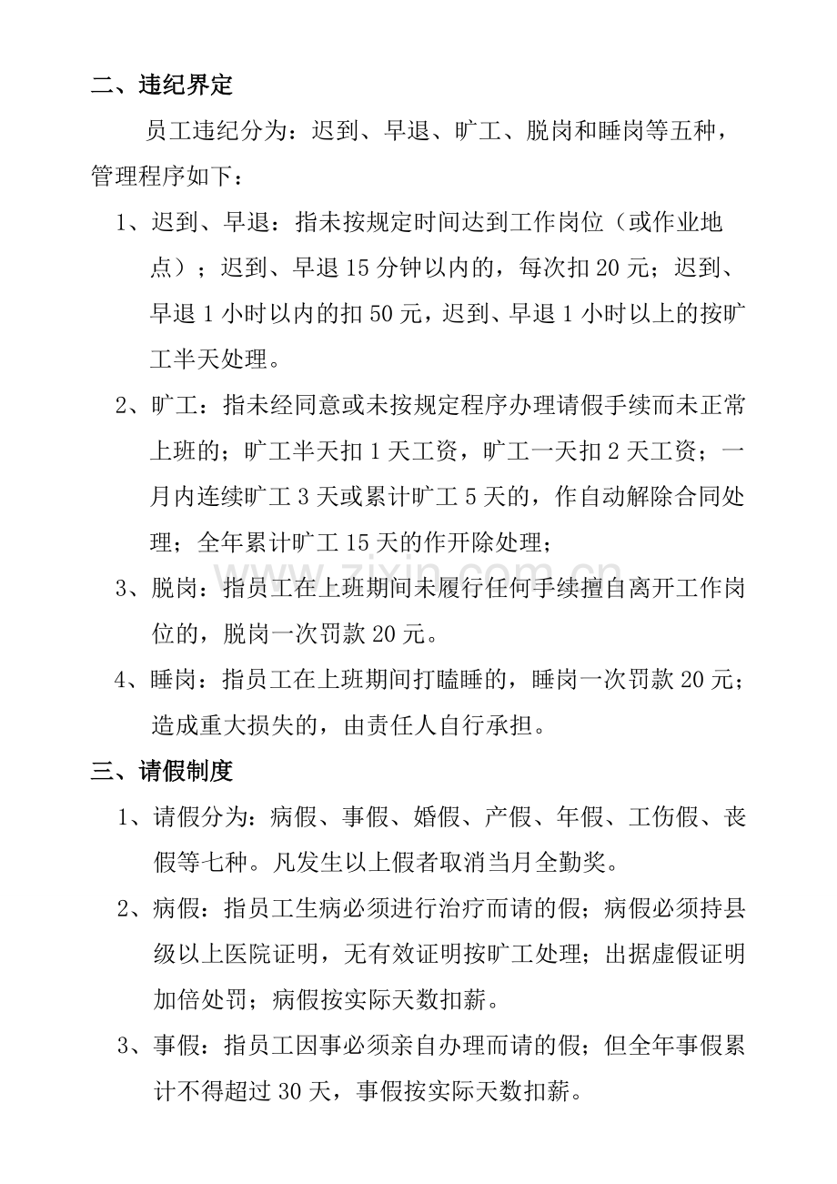 职工考勤、奖罚管理制度(04).doc_第3页