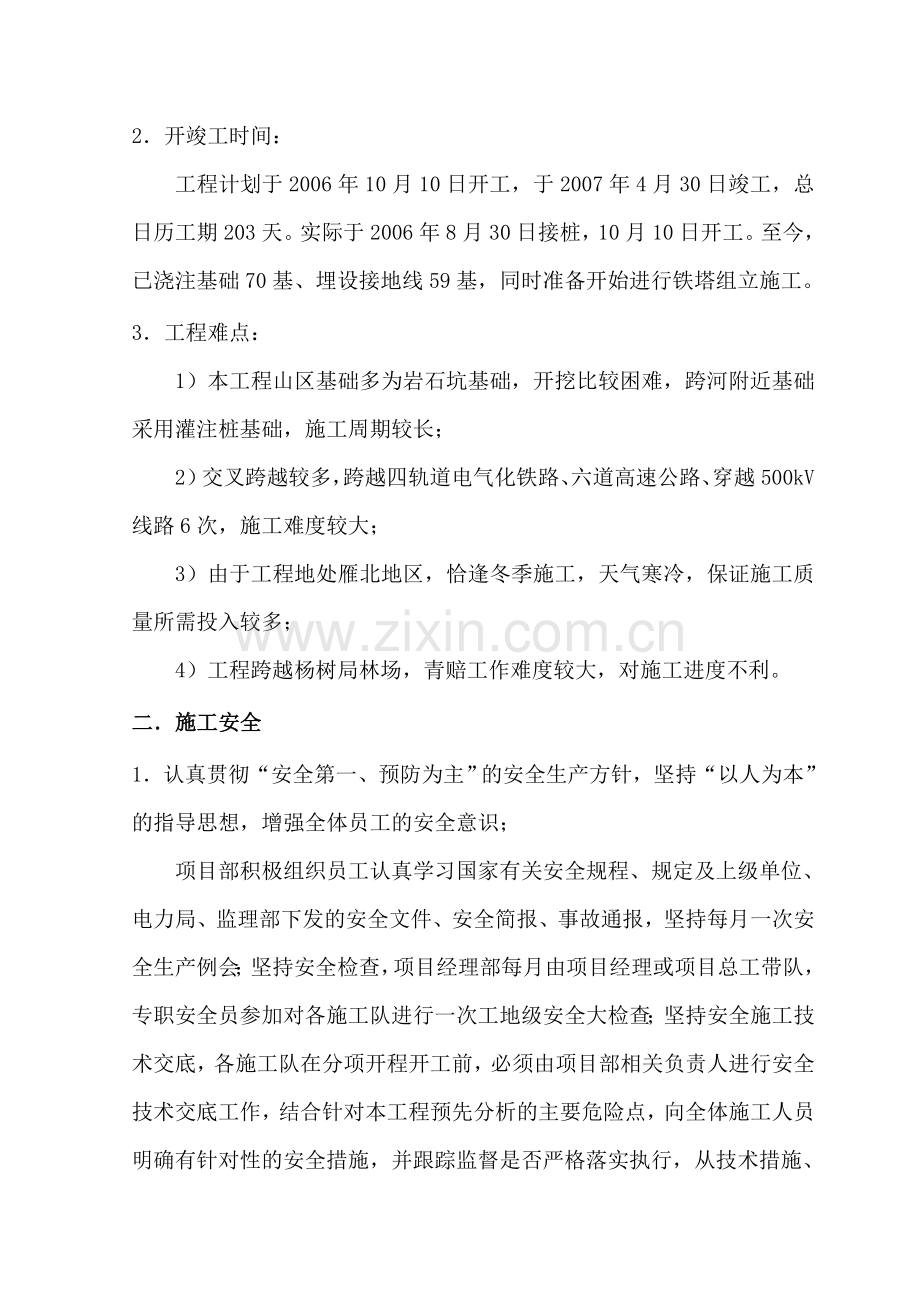 220kV雁浑线工程总结.doc_第2页