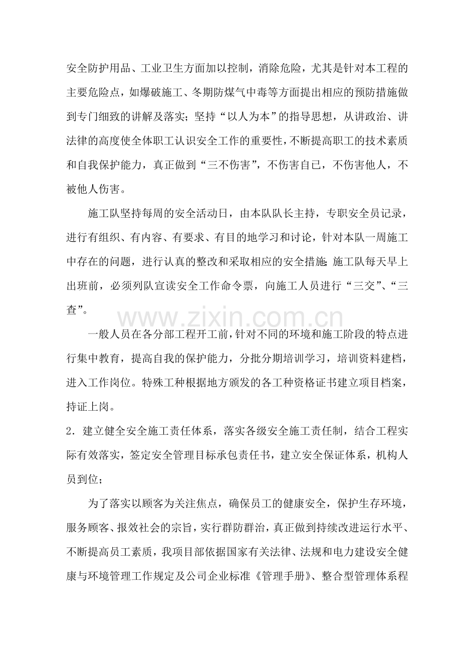 220kV雁浑线工程总结.doc_第3页