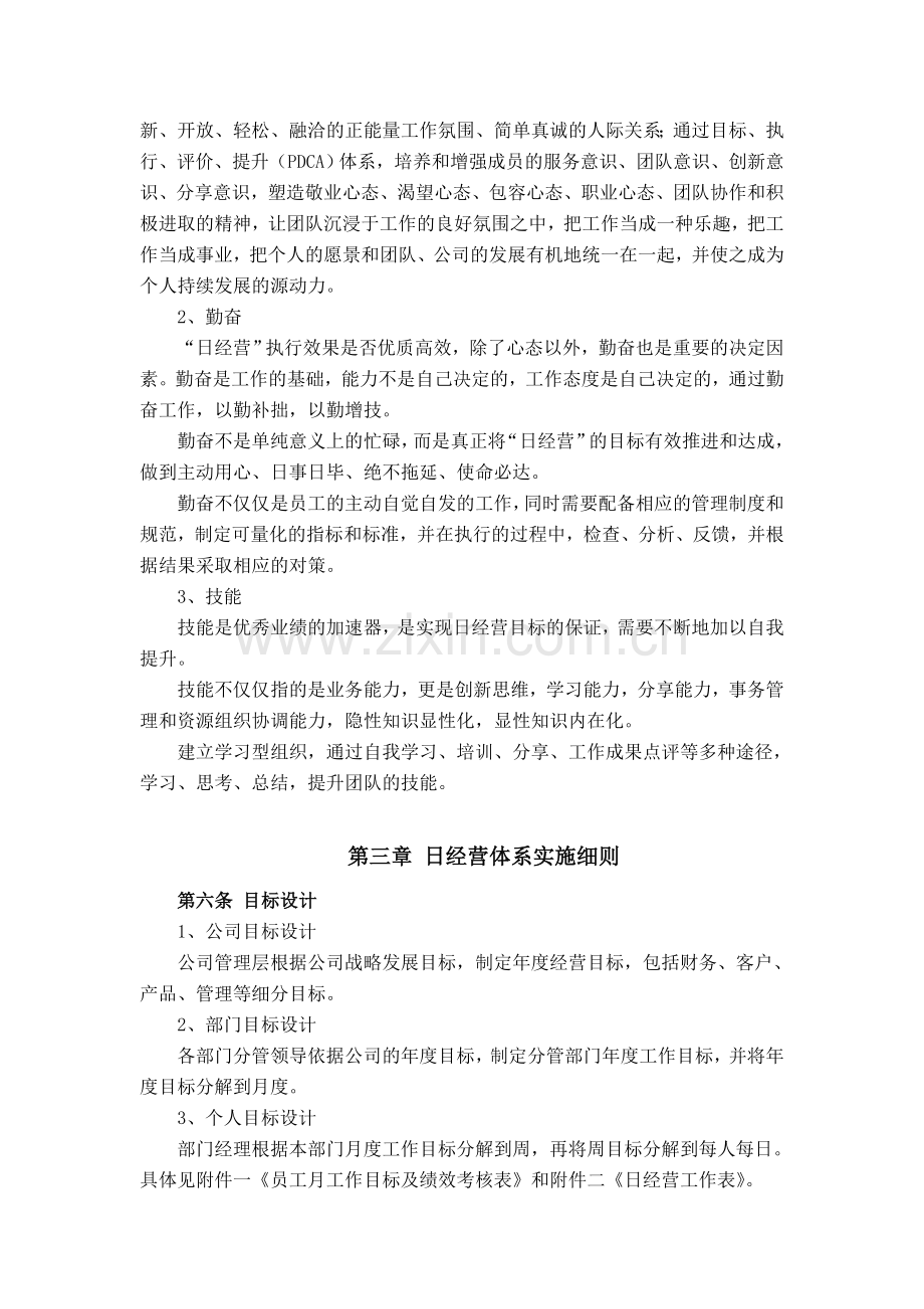 日经营管理制度.doc_第2页