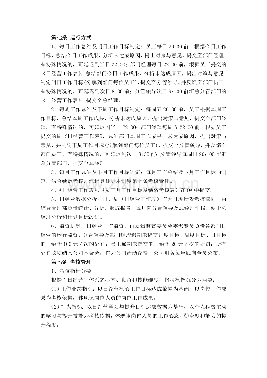 日经营管理制度.doc_第3页