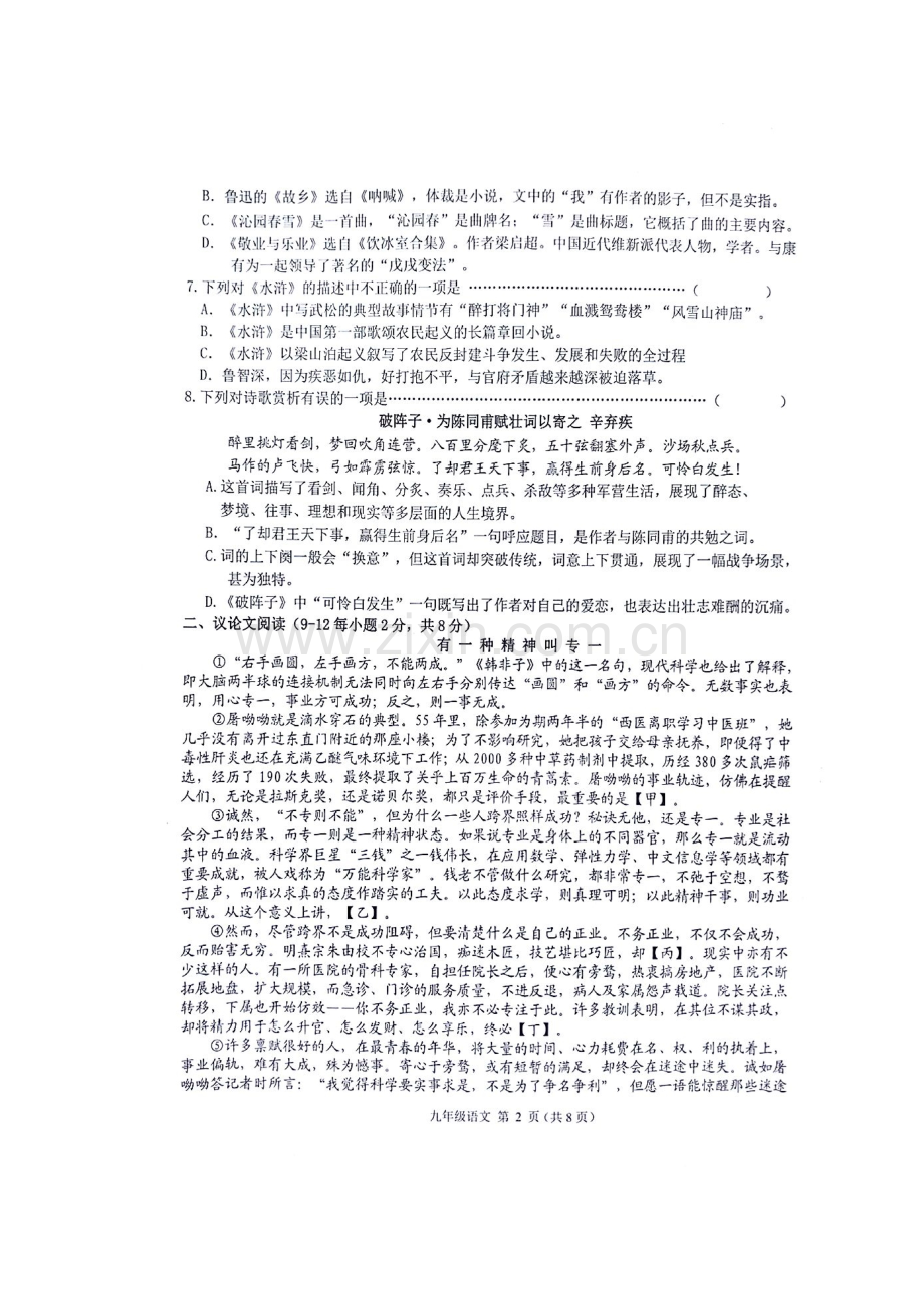 2018届九年级语文上学期期中检测试卷15.doc_第2页