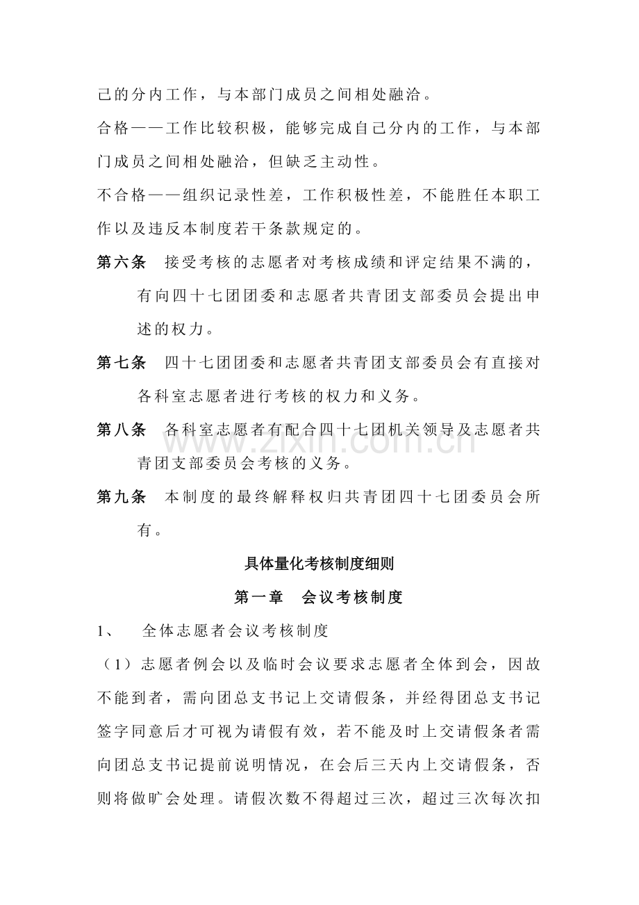 四十七团大学生西部计划志愿者量化考核制度.doc_第2页