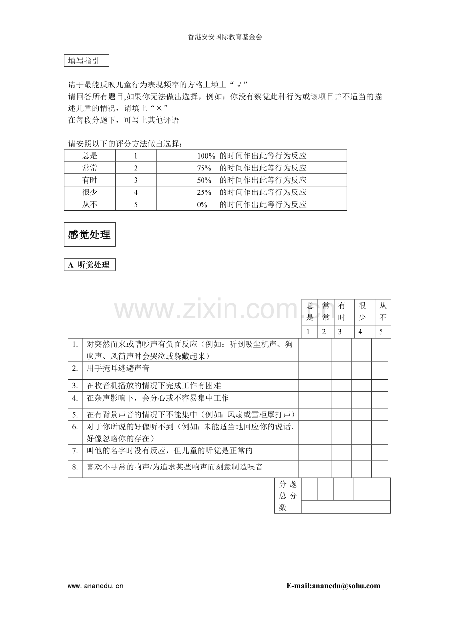 感觉统合评估表.doc_第1页