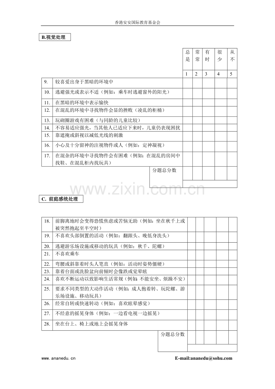 感觉统合评估表.doc_第2页