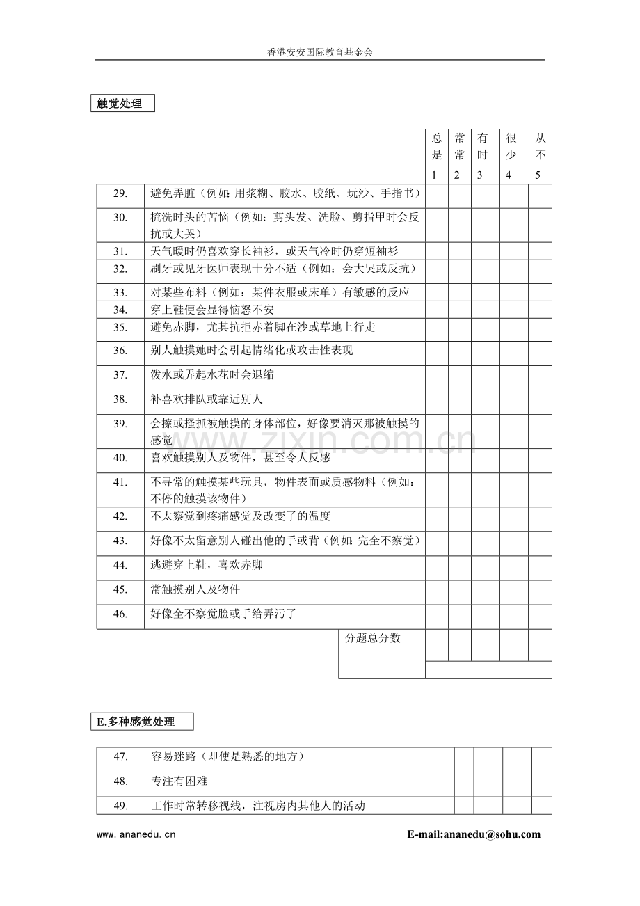 感觉统合评估表.doc_第3页