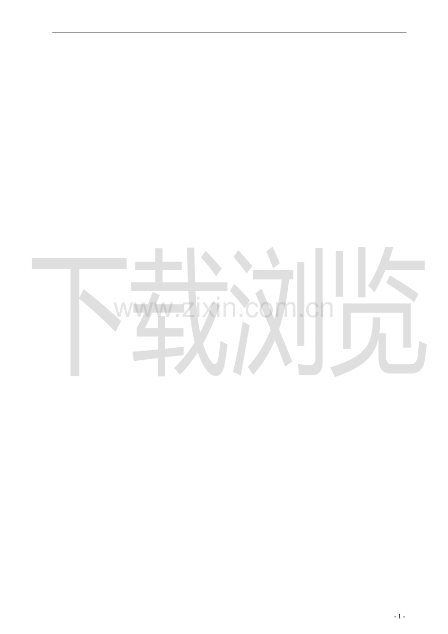 第三届中国美食文化节暨名优食品展策划书.doc_第1页