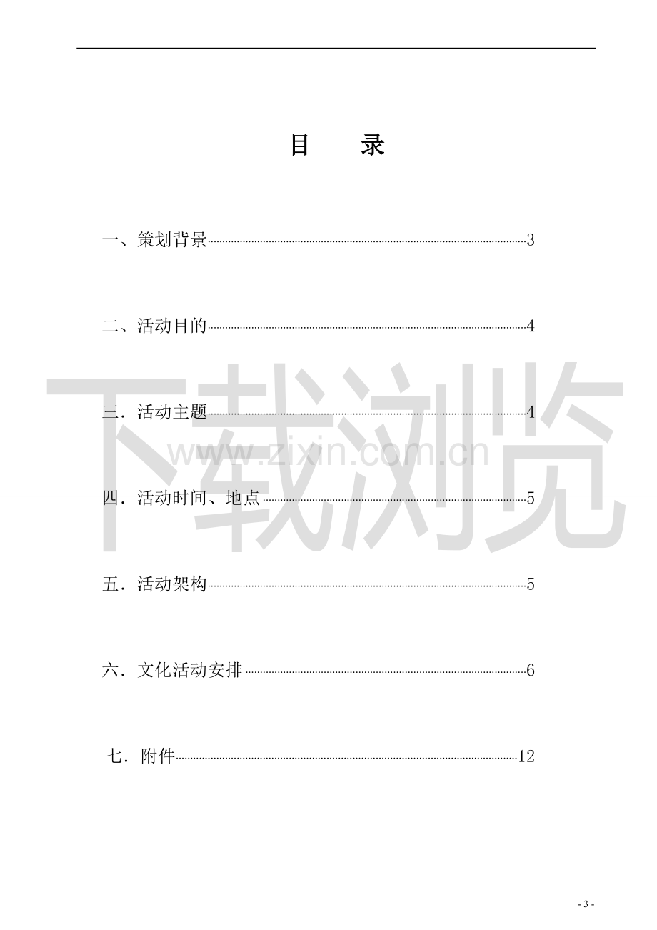 第三届中国美食文化节暨名优食品展策划书.doc_第3页