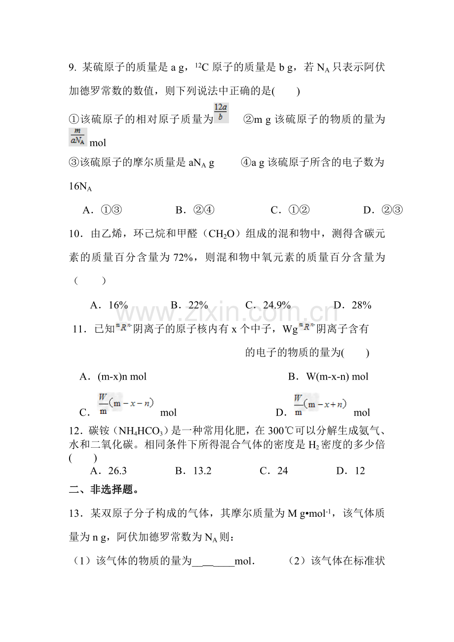 2017届高考化学第一轮同步复习检测试卷34.doc_第3页