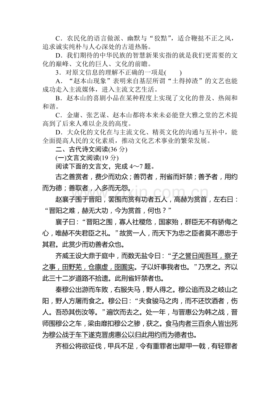 2017-2018学年高一语文上册课时同步练习17.doc_第3页