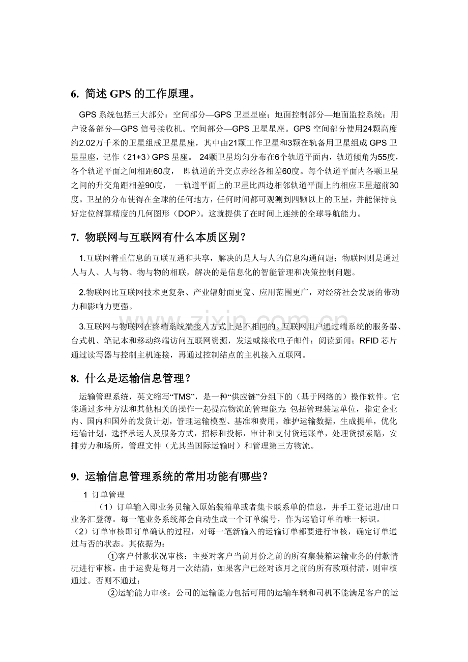 物流信息技术-答案.doc_第2页