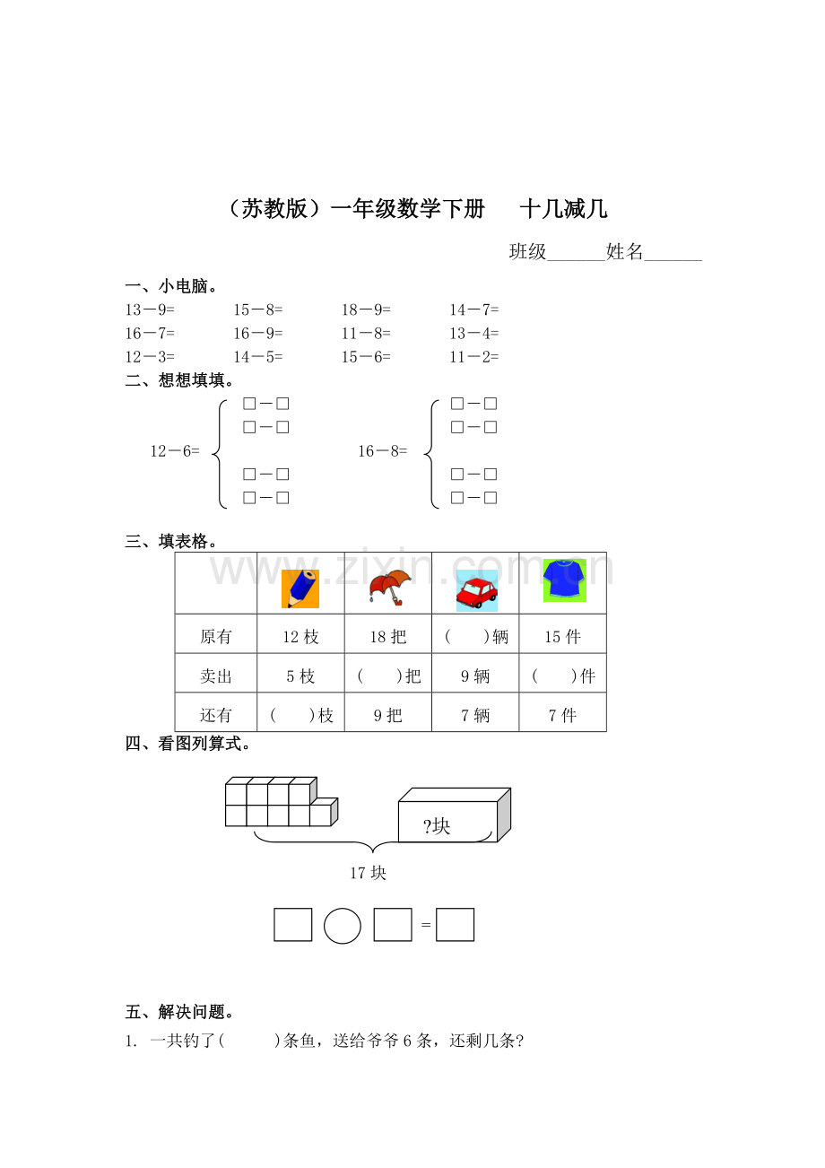 一年级数学十几减几同步测试2.doc_第1页