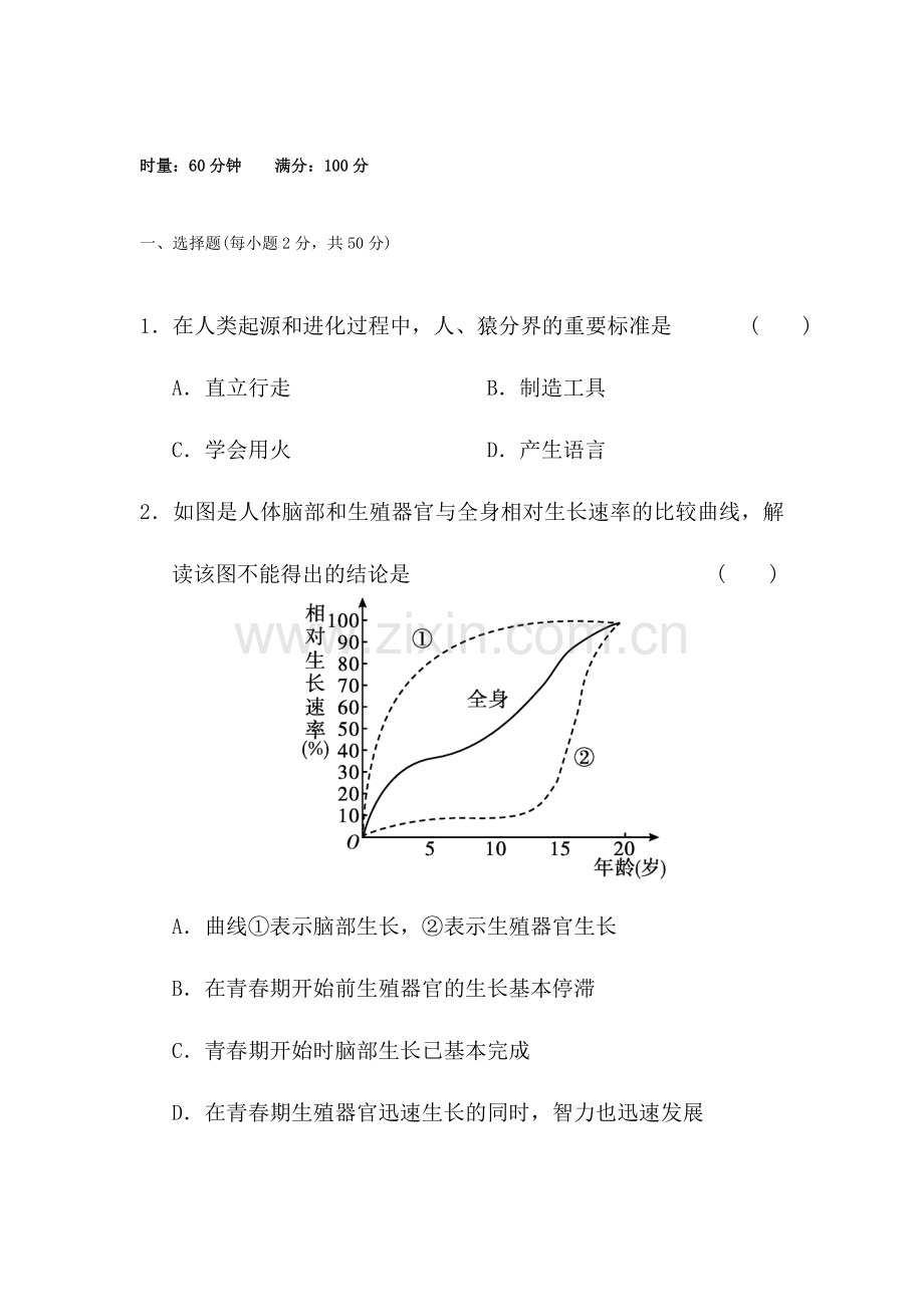 2017届中考生物一轮复习综合测试6.doc_第1页