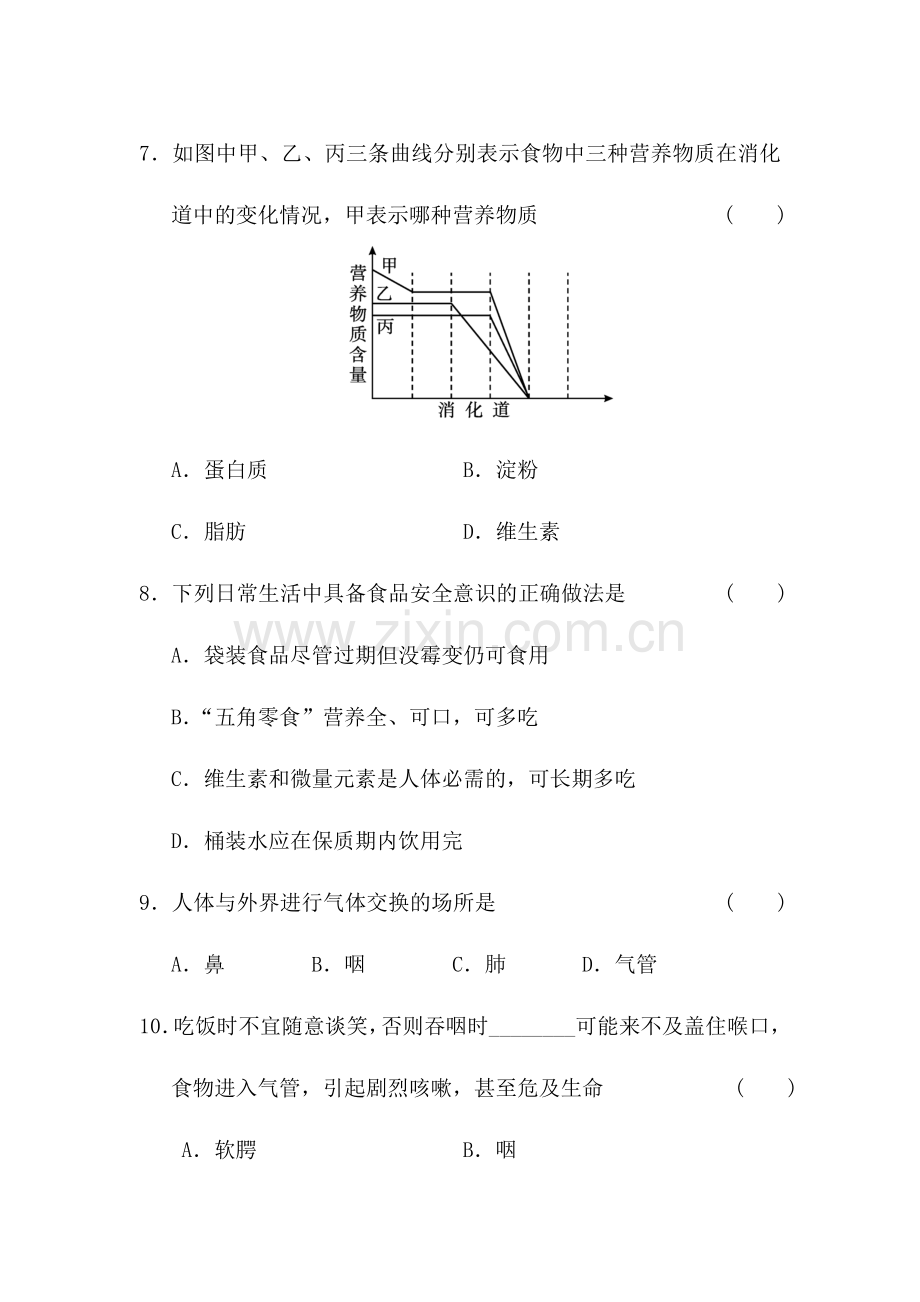 2017届中考生物一轮复习综合测试6.doc_第3页