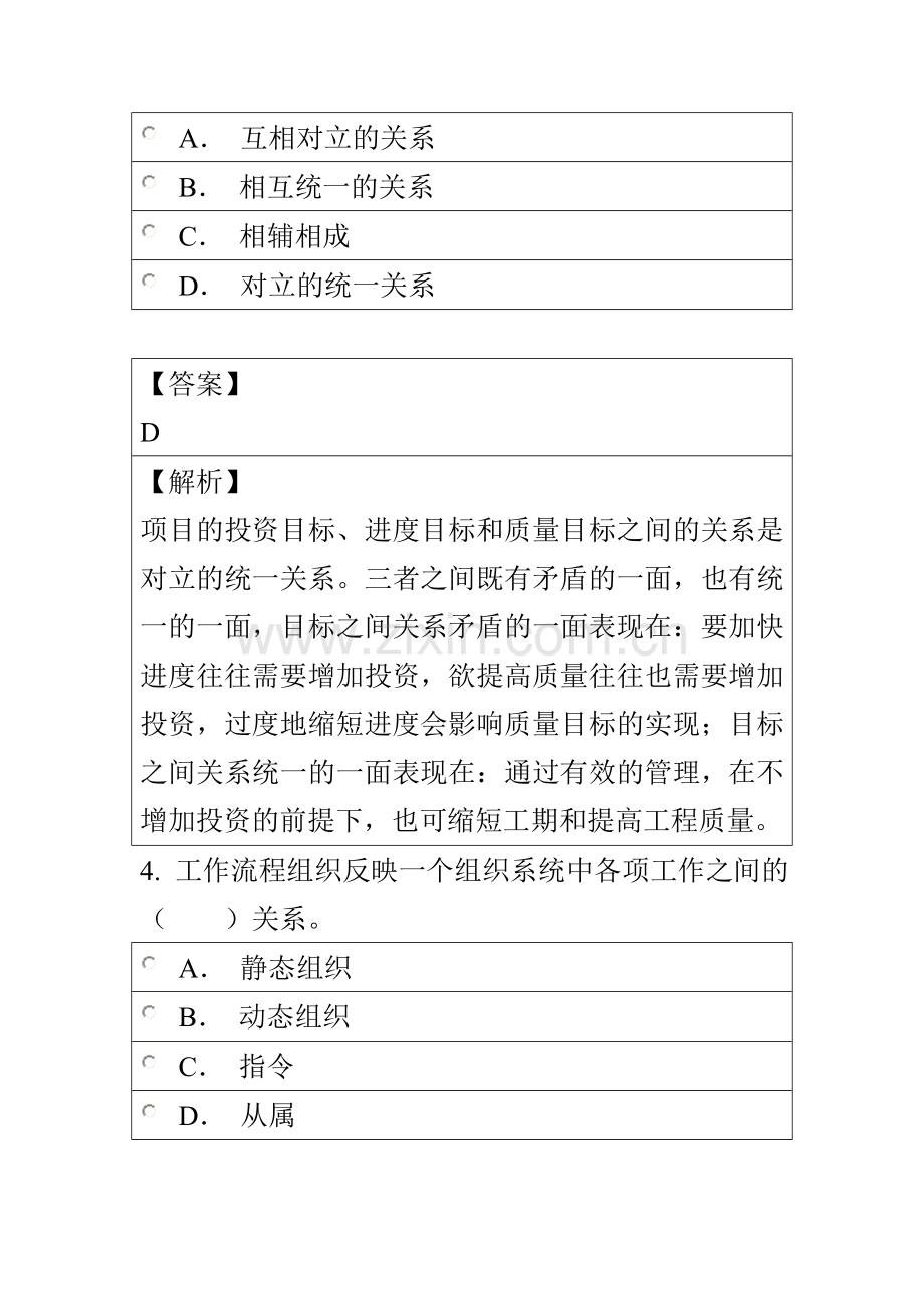 2015年一级建造师《建设工程项目管理》真题题库.doc_第3页