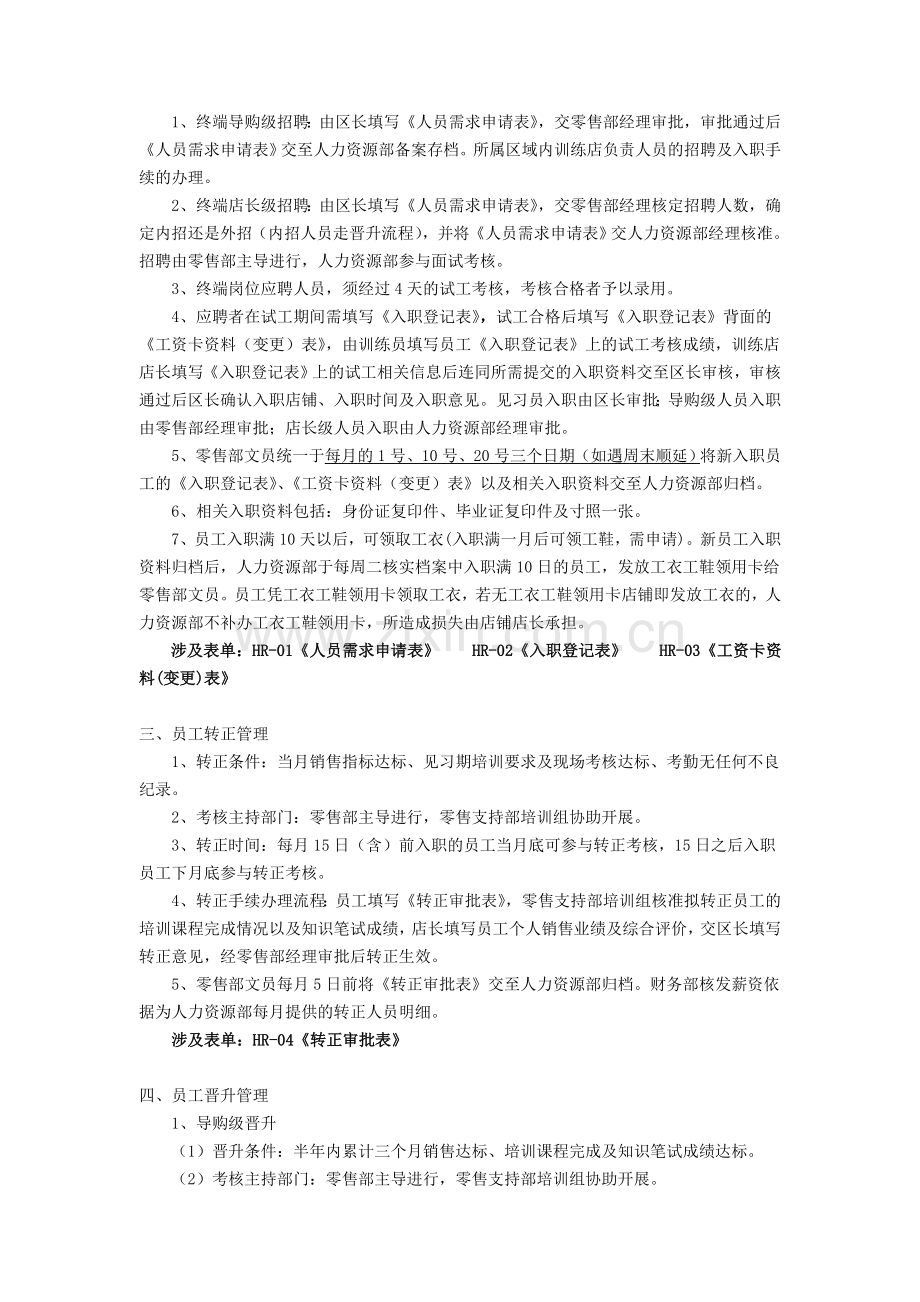 终端门店人事管理流程.doc_第3页