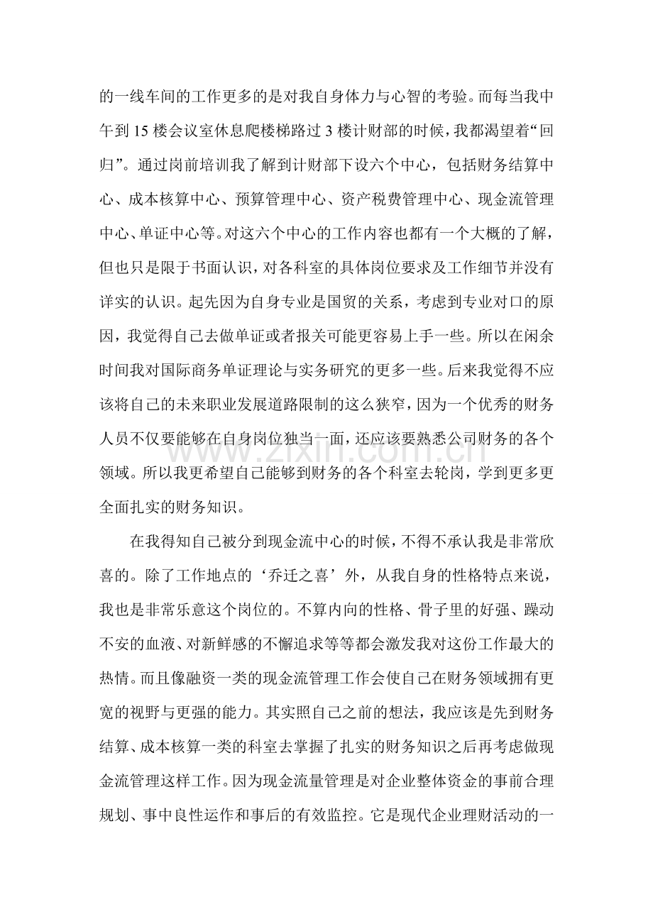 浅谈对现金流管理工作的认识.doc_第2页