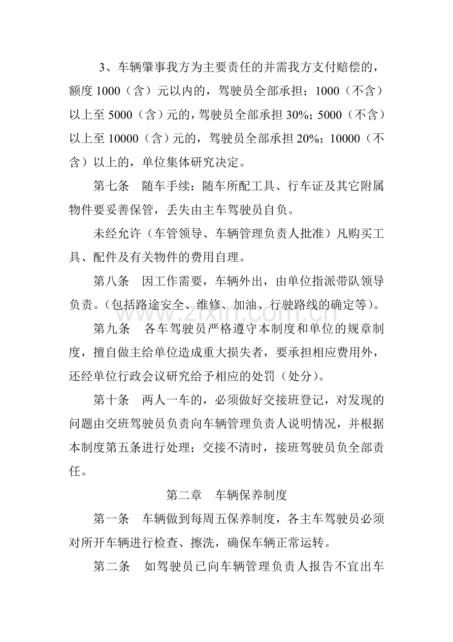 览山公园车辆管理制度(讨论稿).doc_第2页