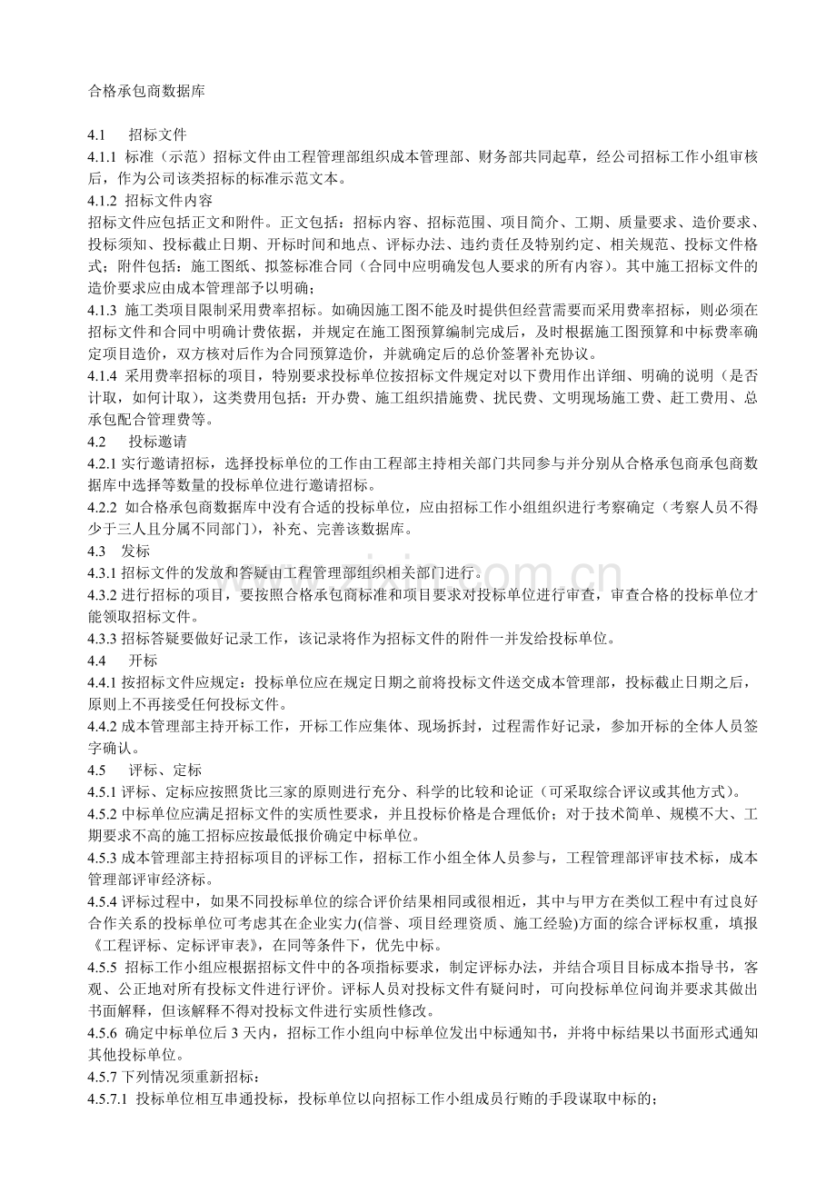 工程招投标管理程序.doc_第3页