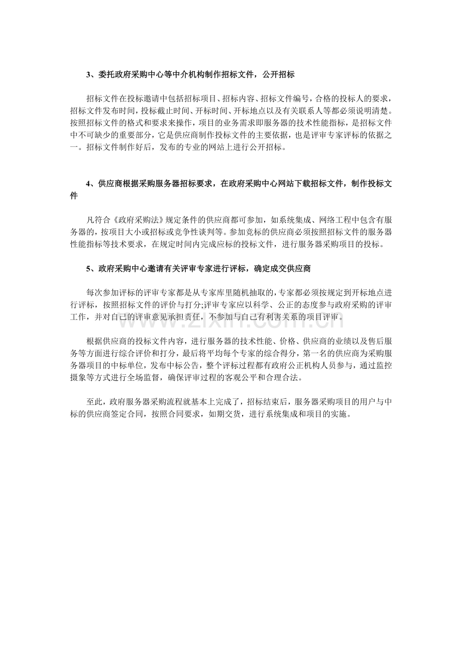 政府服务器采购流程进行系统集成和项目的实施.doc_第2页