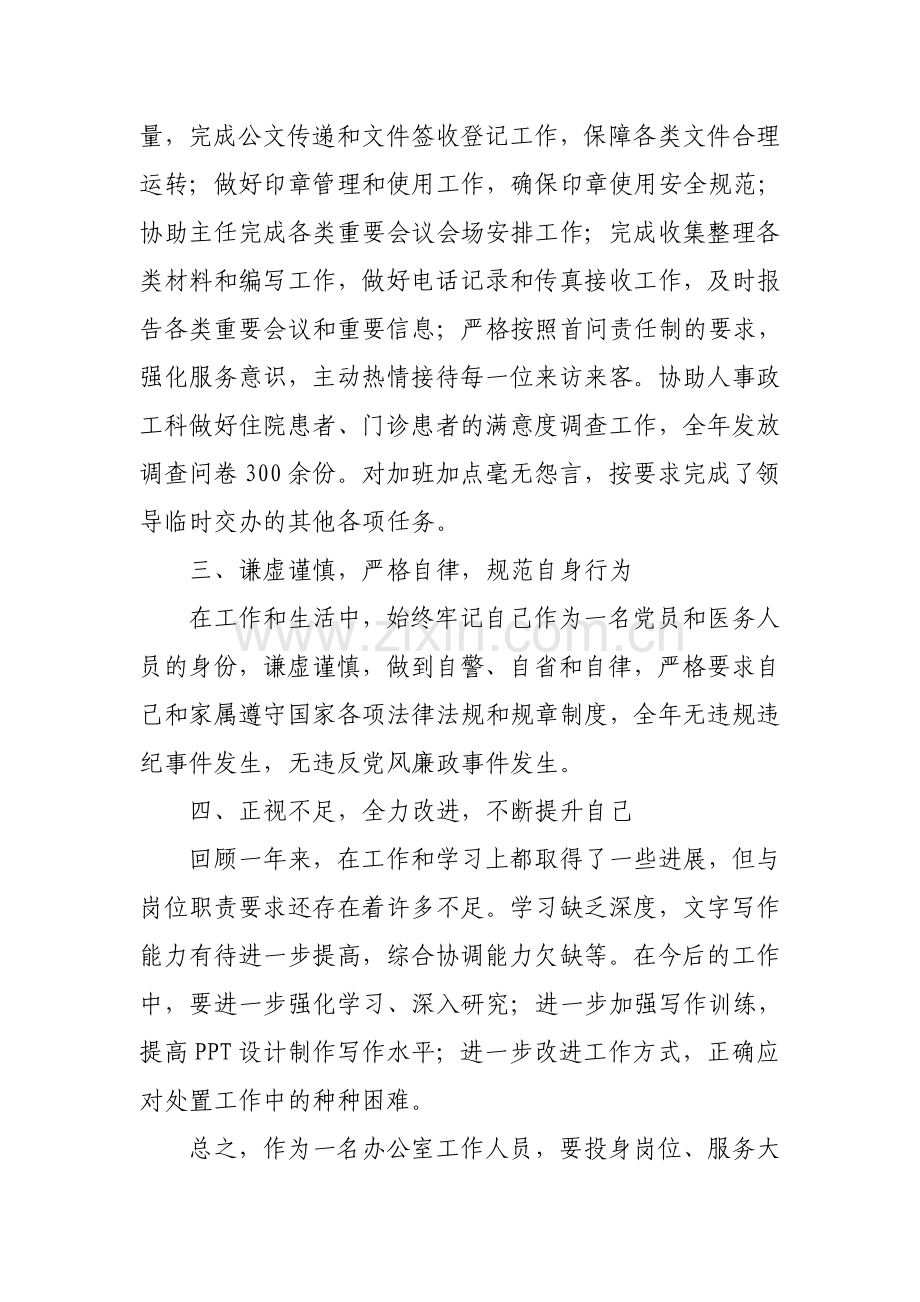 办公室工作人员年度考核述职报告..doc_第2页