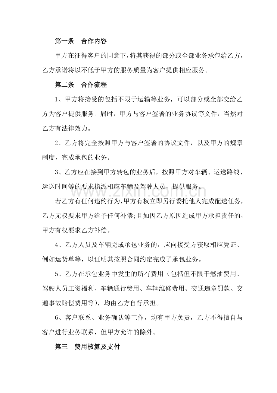 运输业务转包协议书.doc_第2页