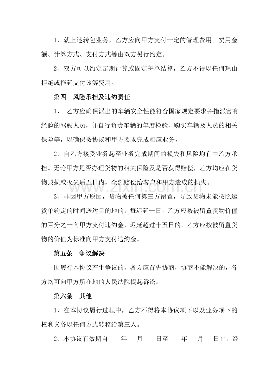 运输业务转包协议书.doc_第3页