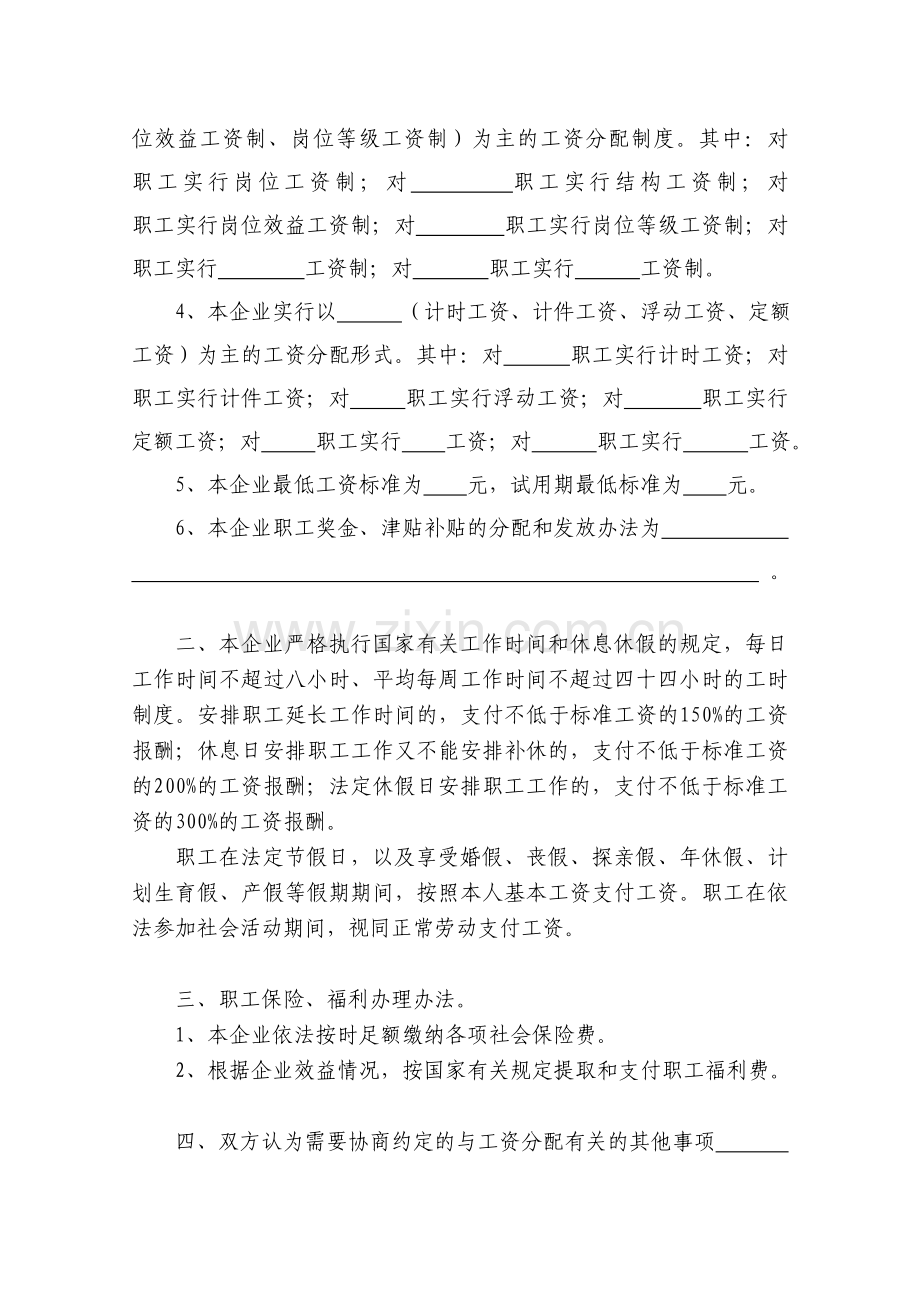 企业工资协议书.doc_第3页