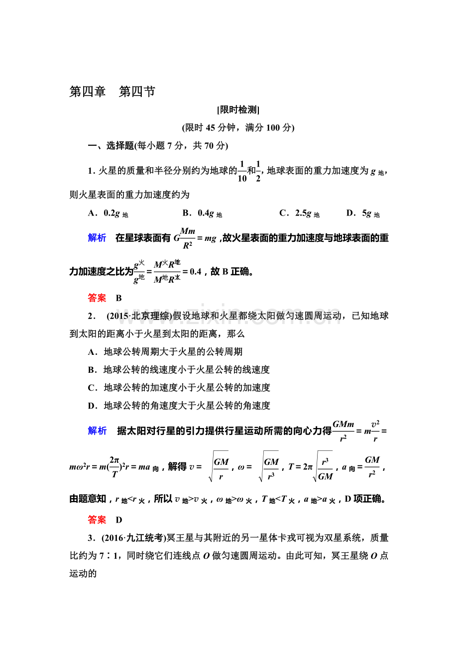 2017届高考物理第一轮复习限时检测题40.doc_第1页