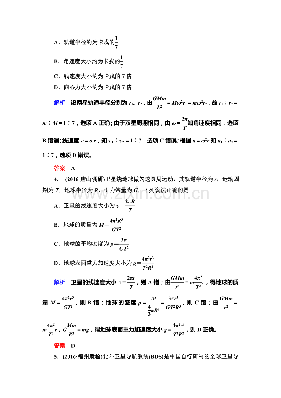 2017届高考物理第一轮复习限时检测题40.doc_第2页