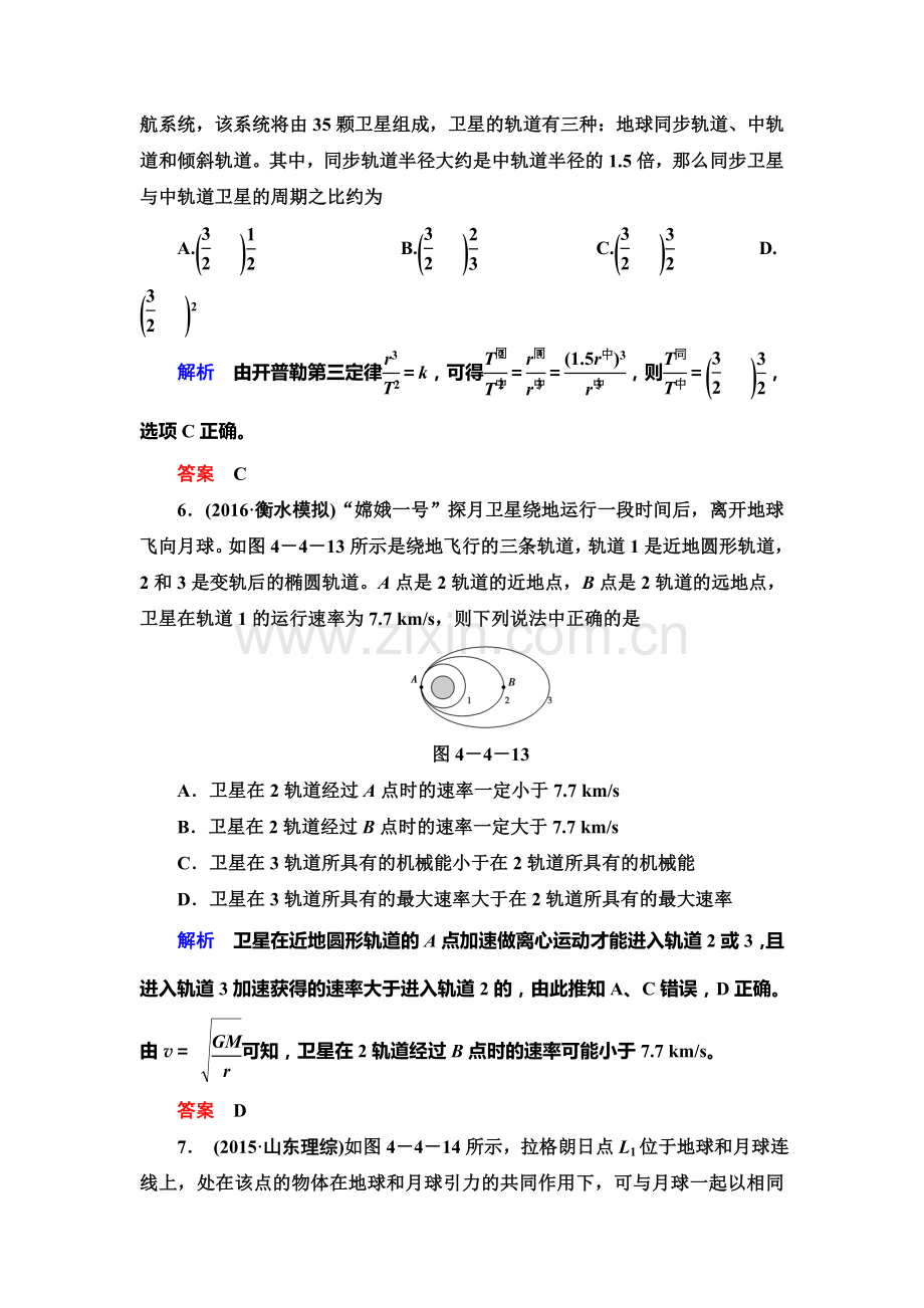 2017届高考物理第一轮复习限时检测题40.doc_第3页